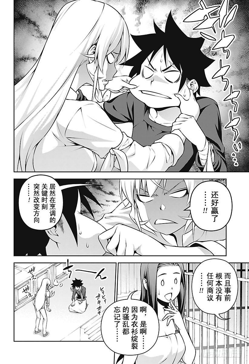 食戟之灵 第263话 新生“远月学园” 第4页