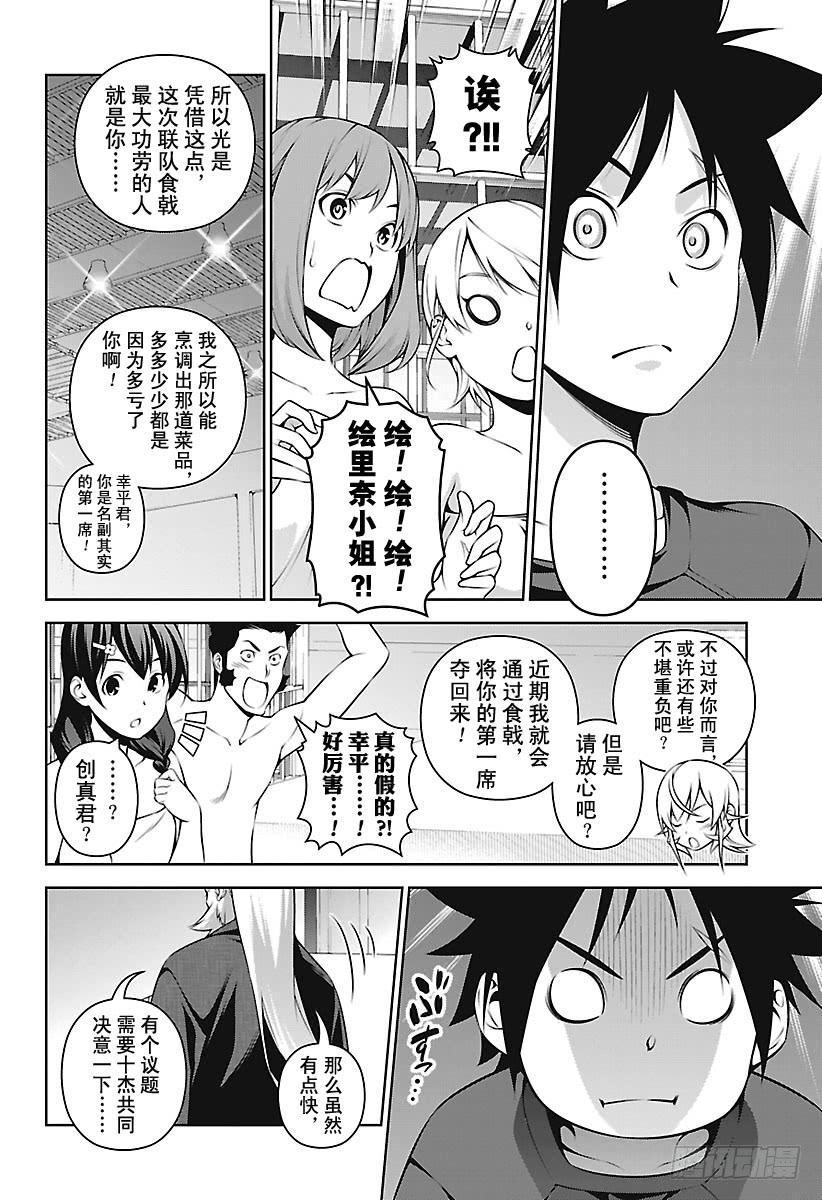 食戟之灵 第263话 新生“远月学园” 第12页
