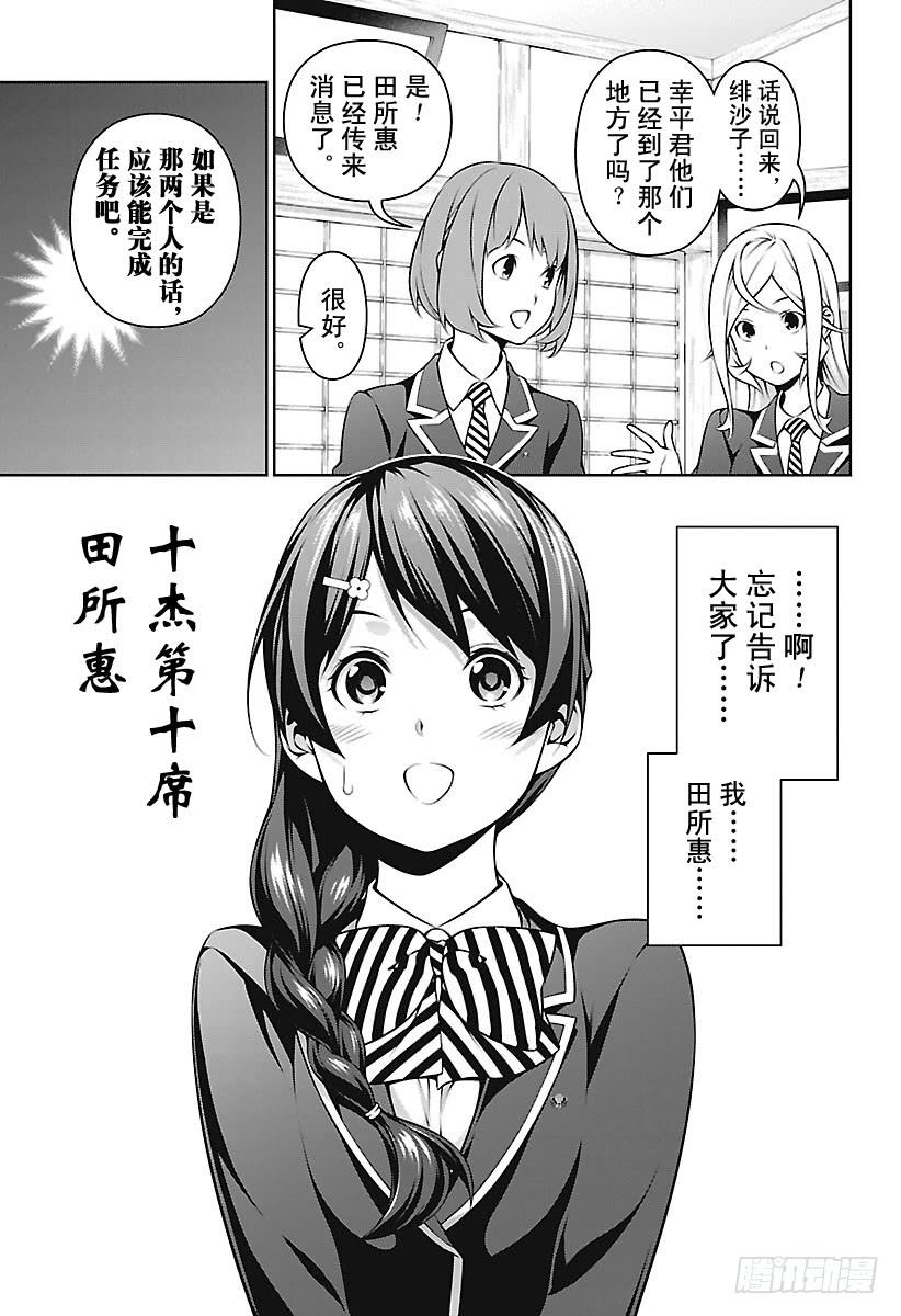 食戟之灵 第264话 寄信人：田所惠 第19页