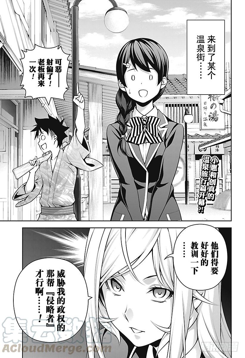 食戟之灵 第264话 寄信人：田所惠 第21页