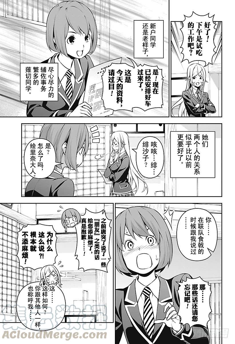 食戟之灵 第264话 寄信人：田所惠 第9页