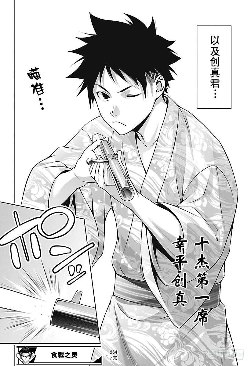 食戟之灵 第264话 寄信人：田所惠 第20页