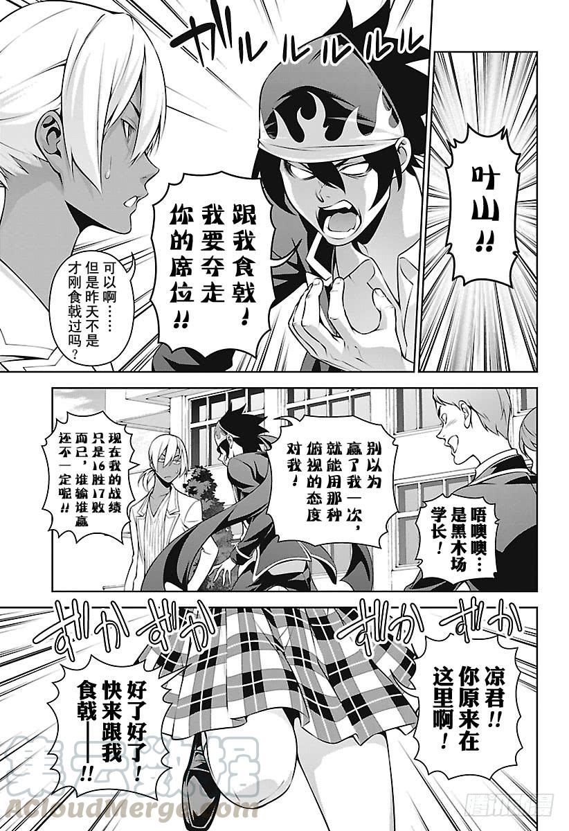 食戟之灵 第264话 寄信人：田所惠 第5页