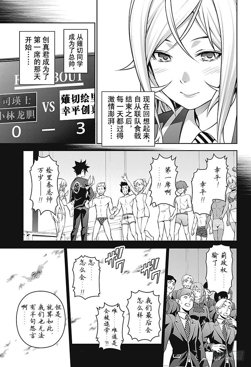 食戟之灵 第264话 寄信人：田所惠 第11页