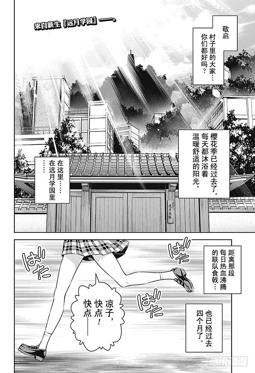 食戟之灵 第264话 寄信人：田所惠 第2页