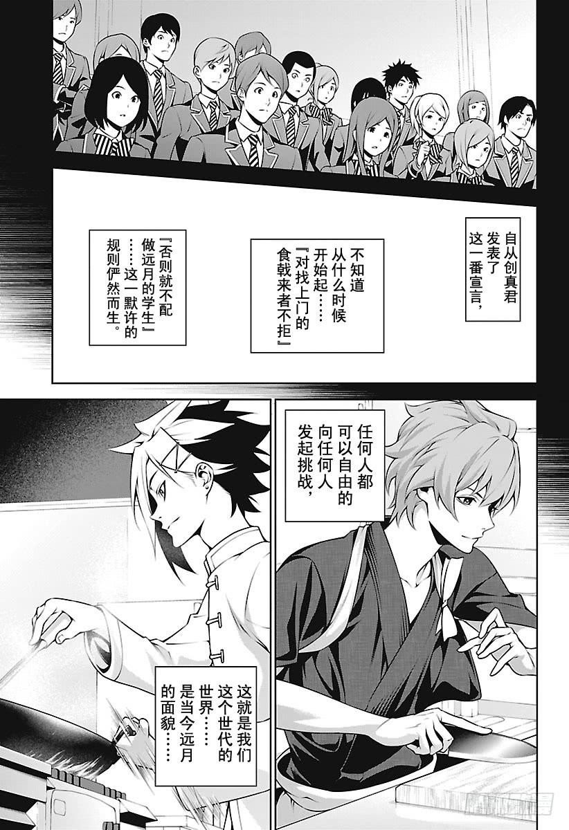 食戟之灵 第264话 寄信人：田所惠 第15页