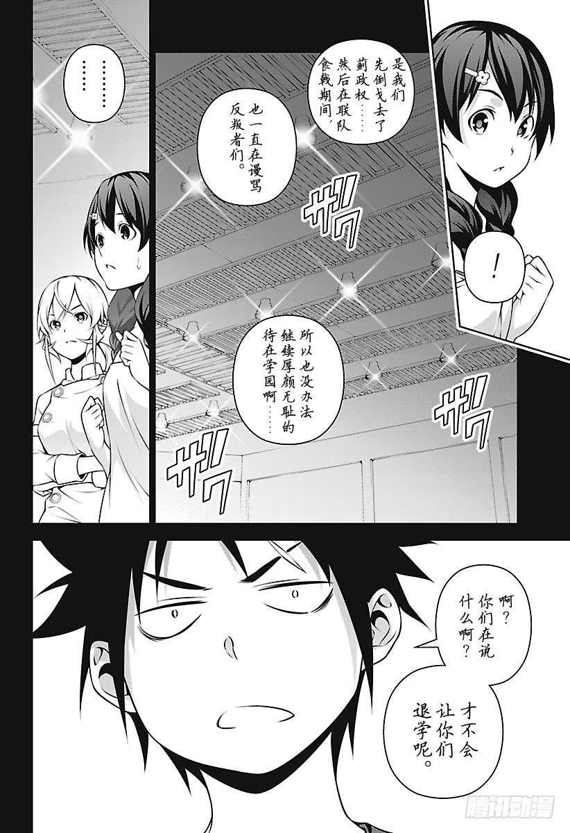 食戟之灵 第264话 寄信人：田所惠 第12页