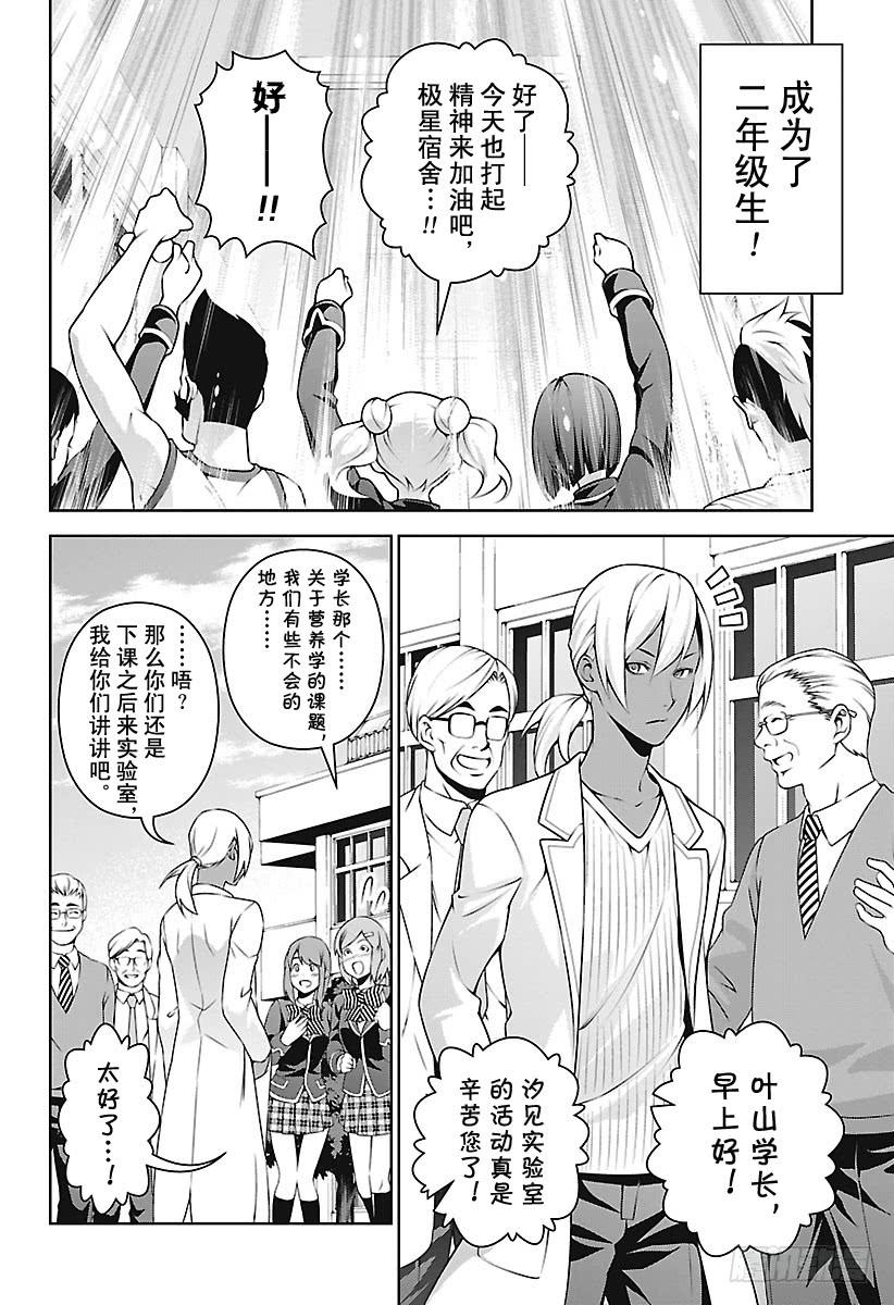食戟之灵 第264话 寄信人：田所惠 第4页