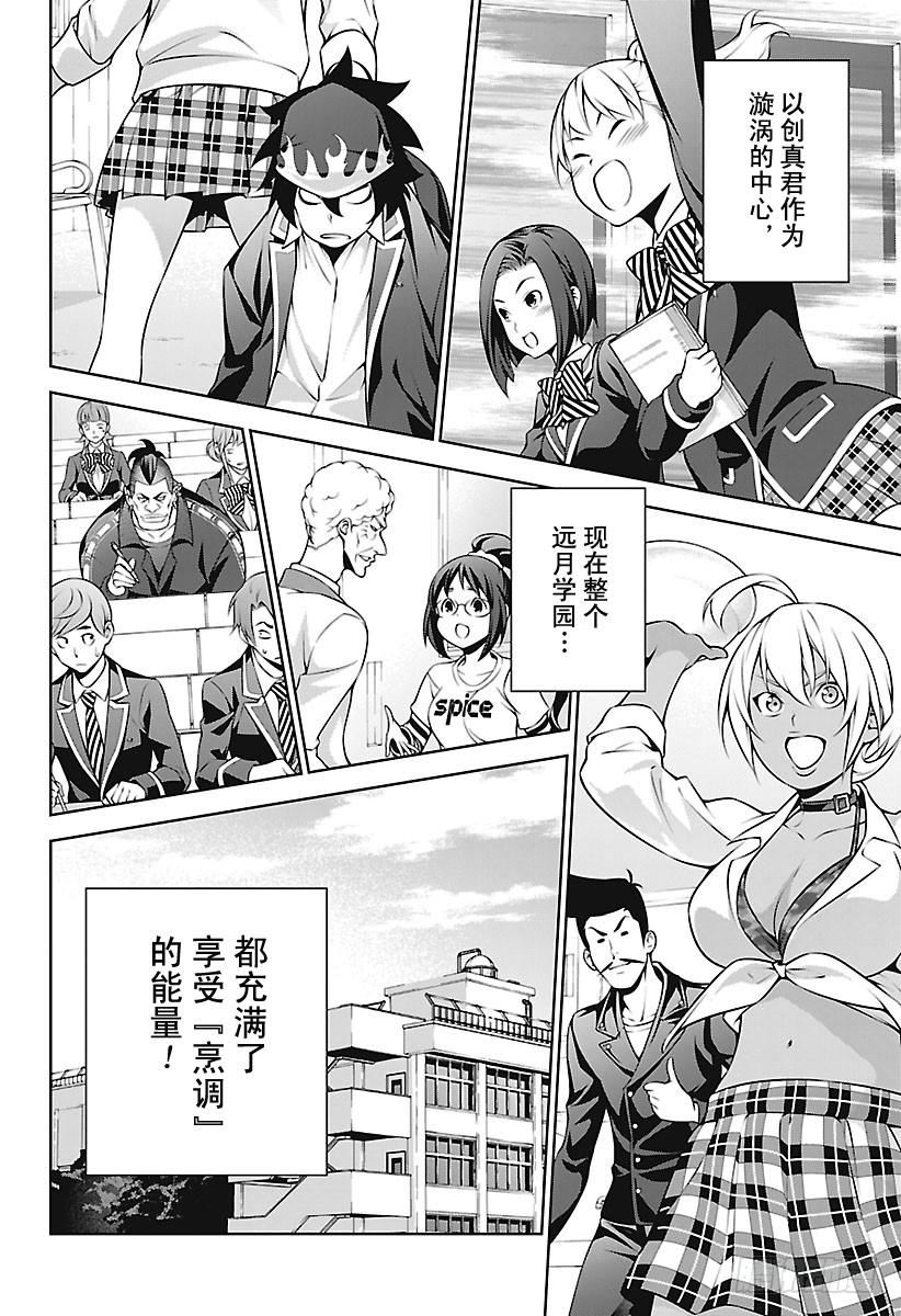 食戟之灵 第264话 寄信人：田所惠 第18页