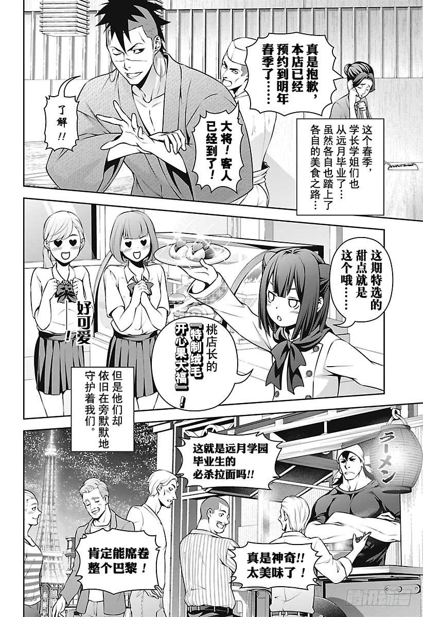 食戟之灵 第264话 寄信人：田所惠 第16页