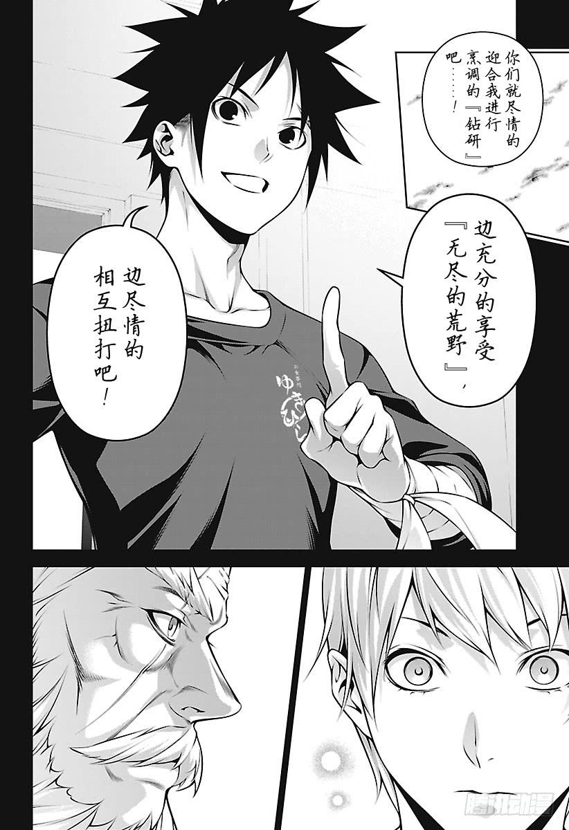 食戟之灵 第264话 寄信人：田所惠 第14页