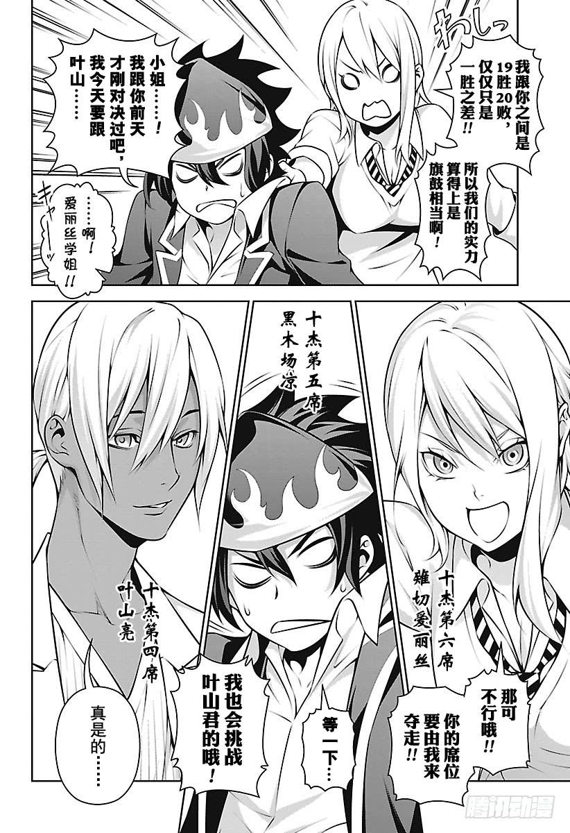 食戟之灵 第264话 寄信人：田所惠 第6页