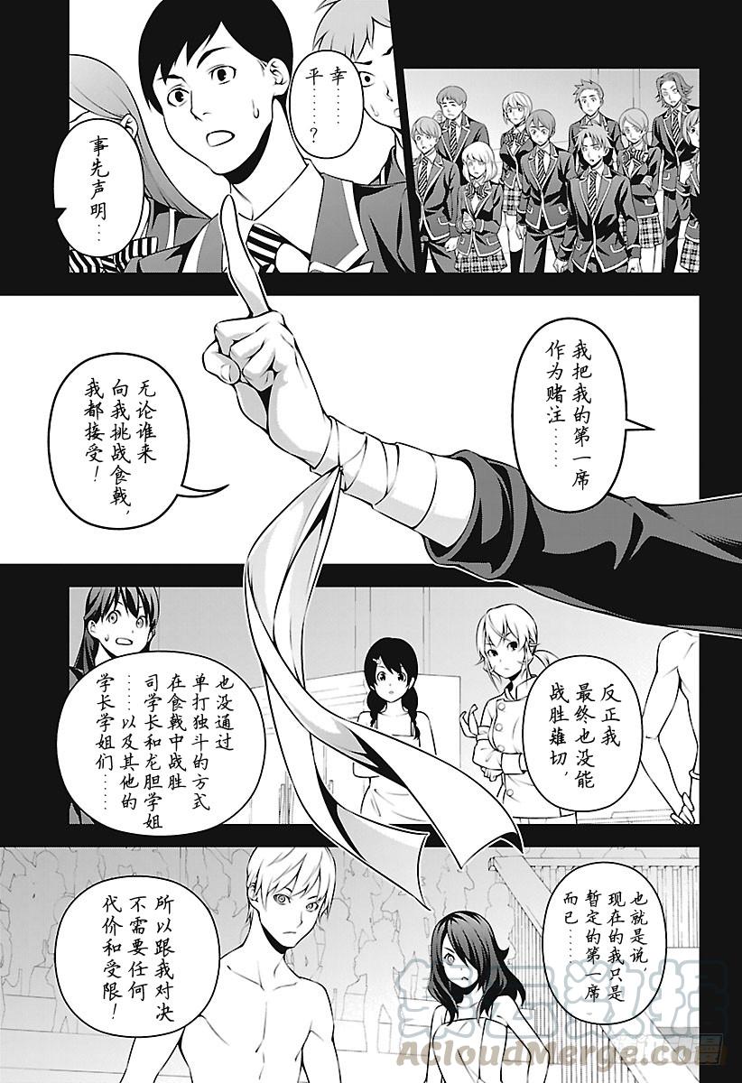 食戟之灵 第264话 寄信人：田所惠 第13页