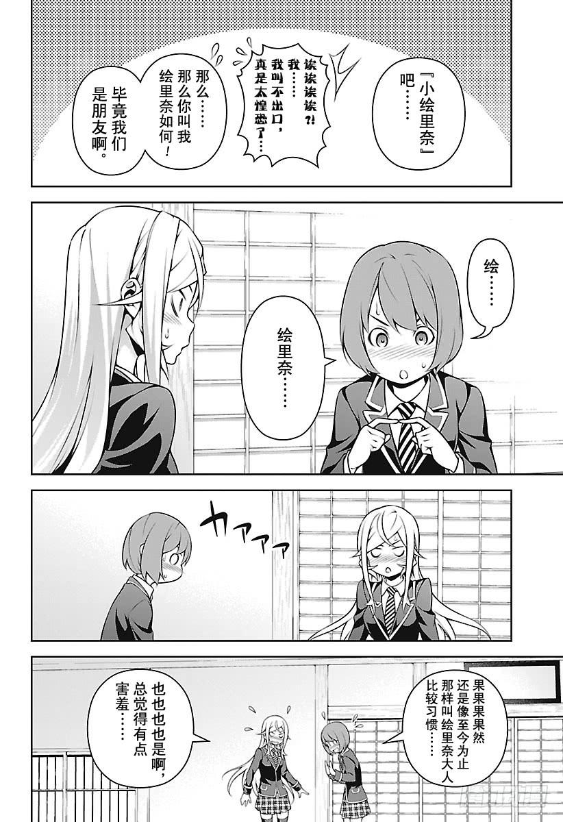 食戟之灵 第264话 寄信人：田所惠 第10页