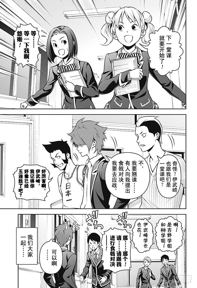 食戟之灵 第264话 寄信人：田所惠 第3页