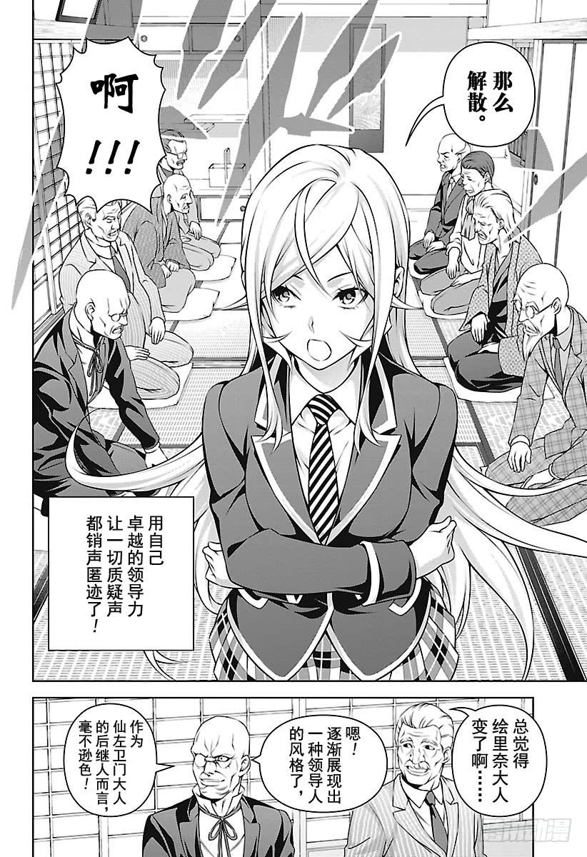 食戟之灵 第264话 寄信人：田所惠 第8页