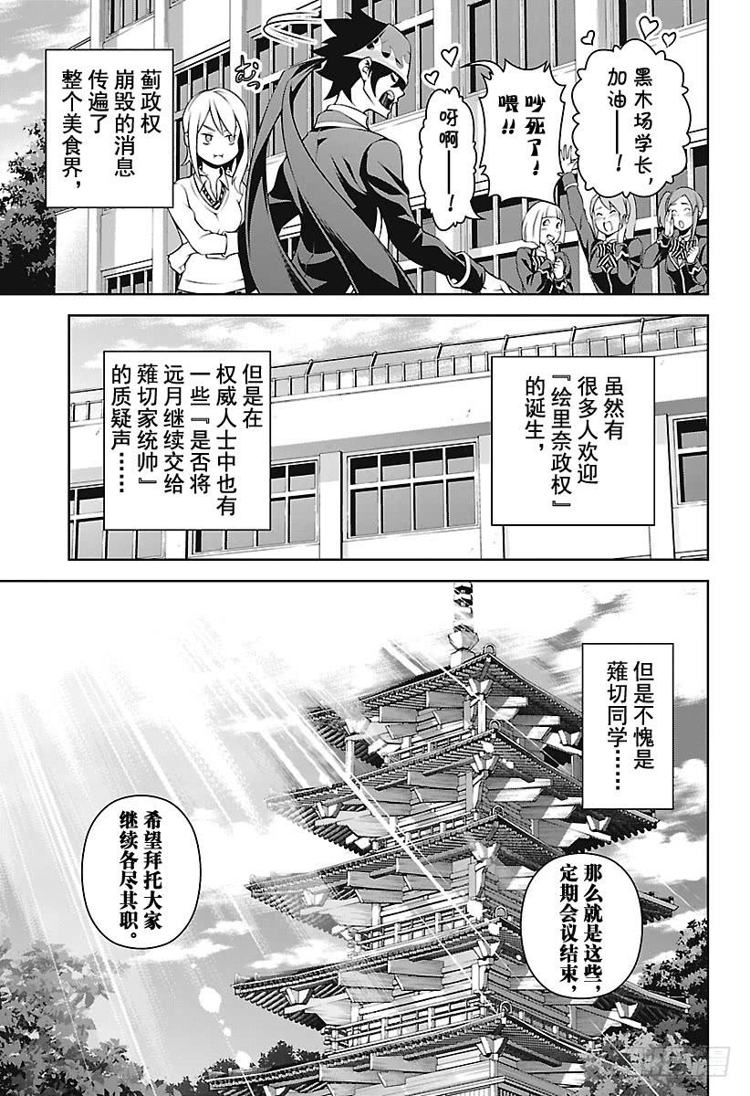 食戟之灵 第264话 寄信人：田所惠 第7页
