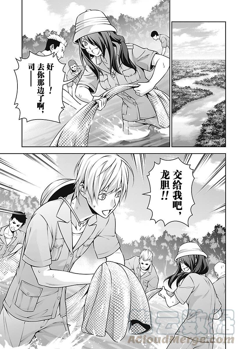 食戟之灵 第264话 寄信人：田所惠 第17页