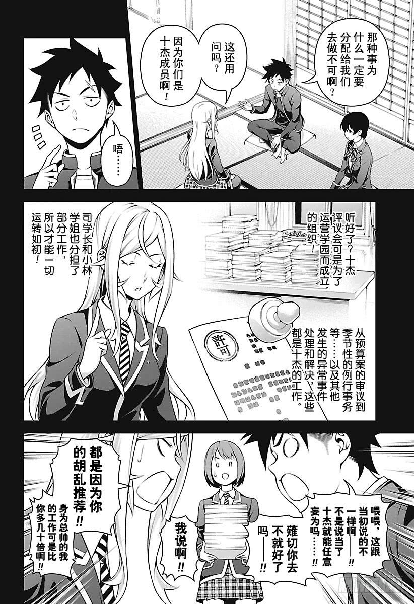 食戟之灵 第265话 创真和小惠的温泉事件 第2页