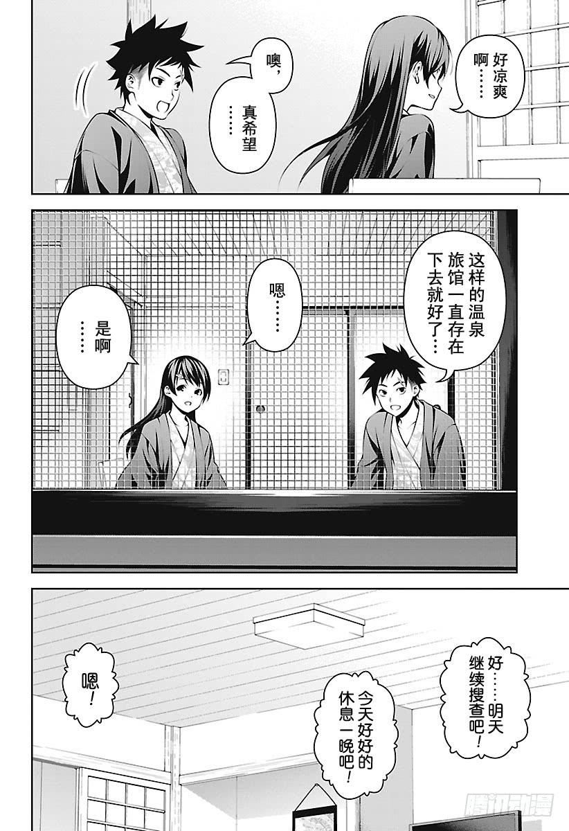 食戟之灵 第265话 创真和小惠的温泉事件 第16页