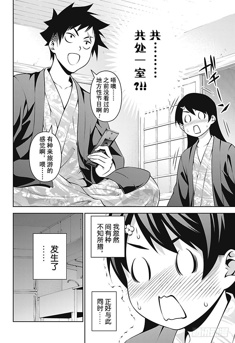 食戟之灵 第265话 创真和小惠的温泉事件 第18页