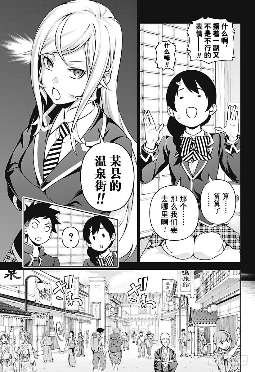 食戟之灵 第265话 创真和小惠的温泉事件 第3页
