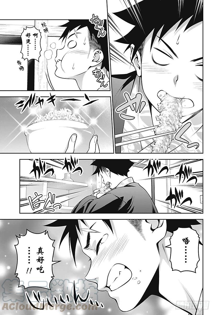 食戟之灵 第265话 创真和小惠的温泉事件 第13页