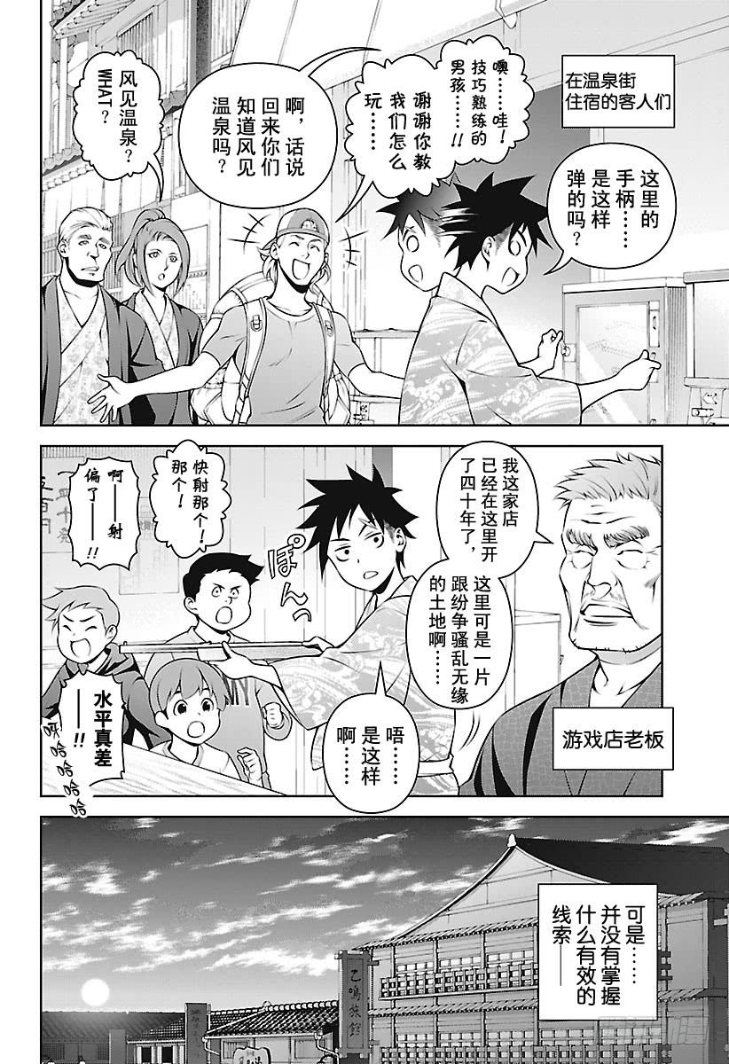 食戟之灵 第265话 创真和小惠的温泉事件 第10页