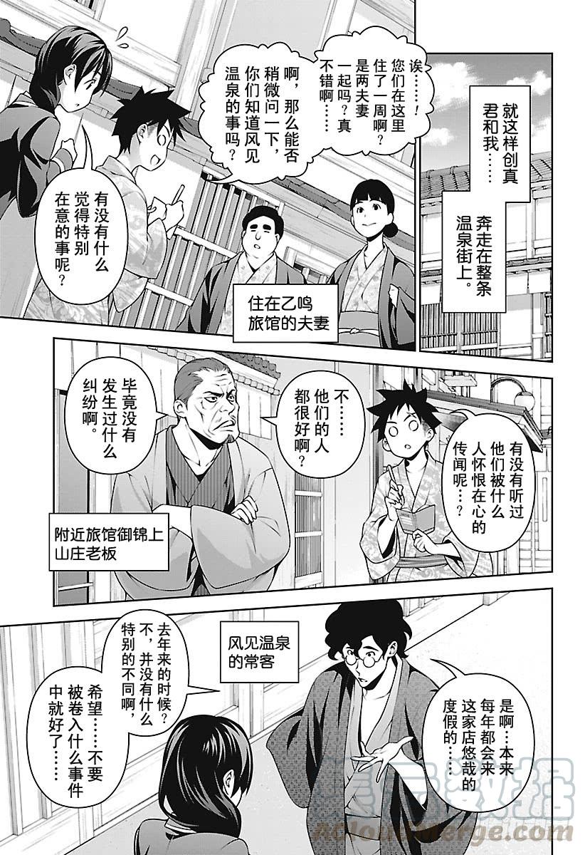 食戟之灵 第265话 创真和小惠的温泉事件 第9页