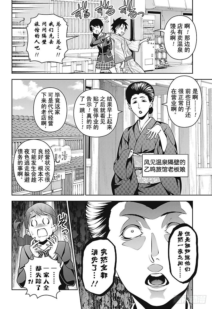 食戟之灵 第265话 创真和小惠的温泉事件 第6页