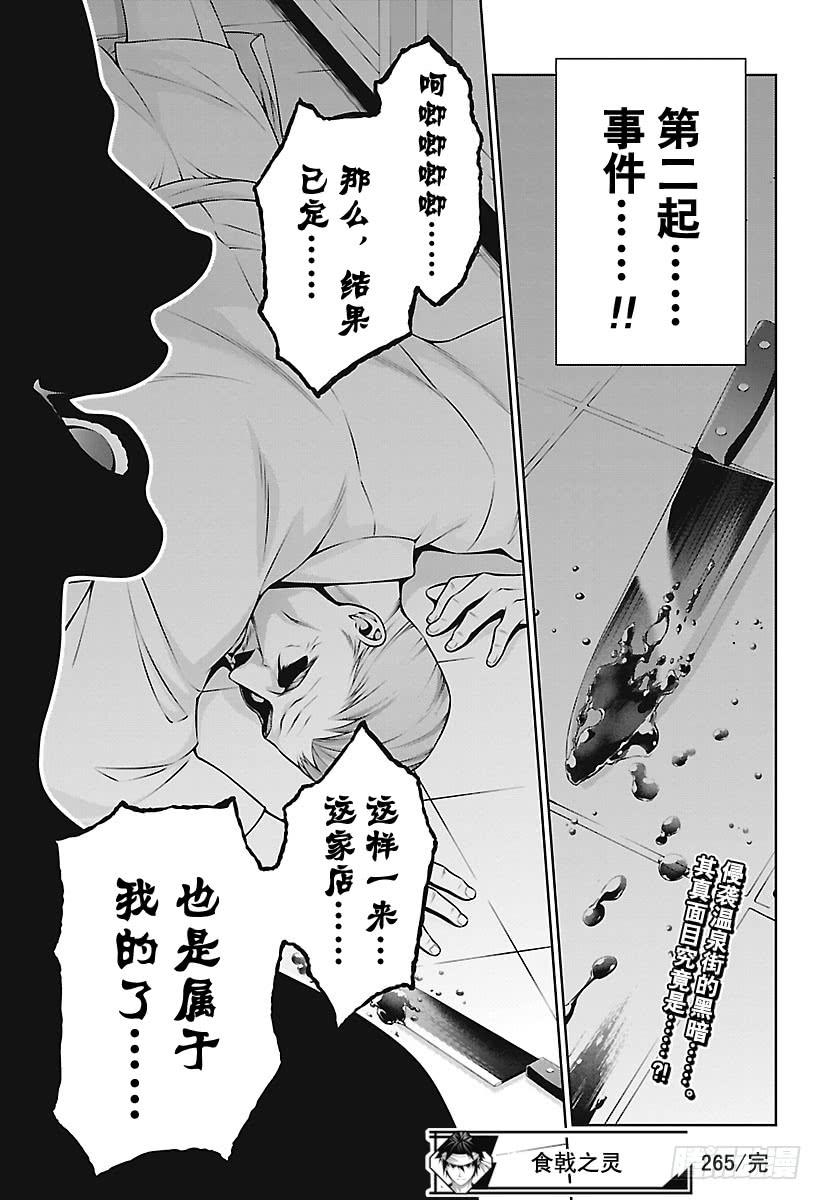 食戟之灵 第265话 创真和小惠的温泉事件 第19页