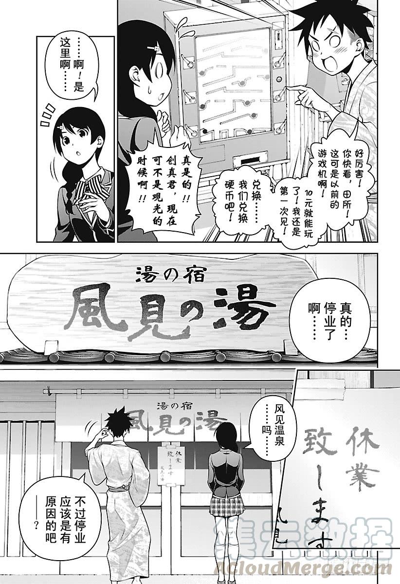 食戟之灵 第265话 创真和小惠的温泉事件 第5页