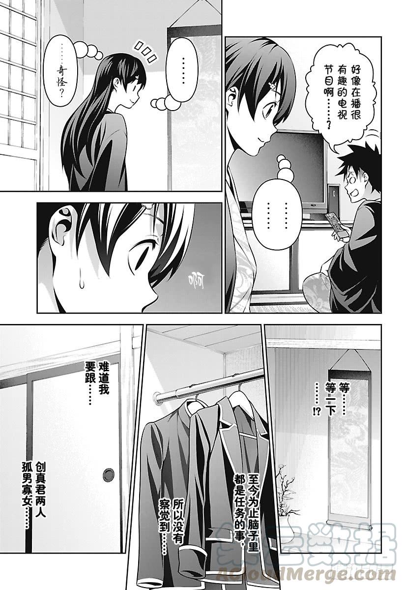 食戟之灵 第265话 创真和小惠的温泉事件 第17页