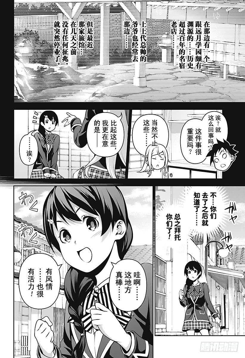 食戟之灵 第265话 创真和小惠的温泉事件 第4页