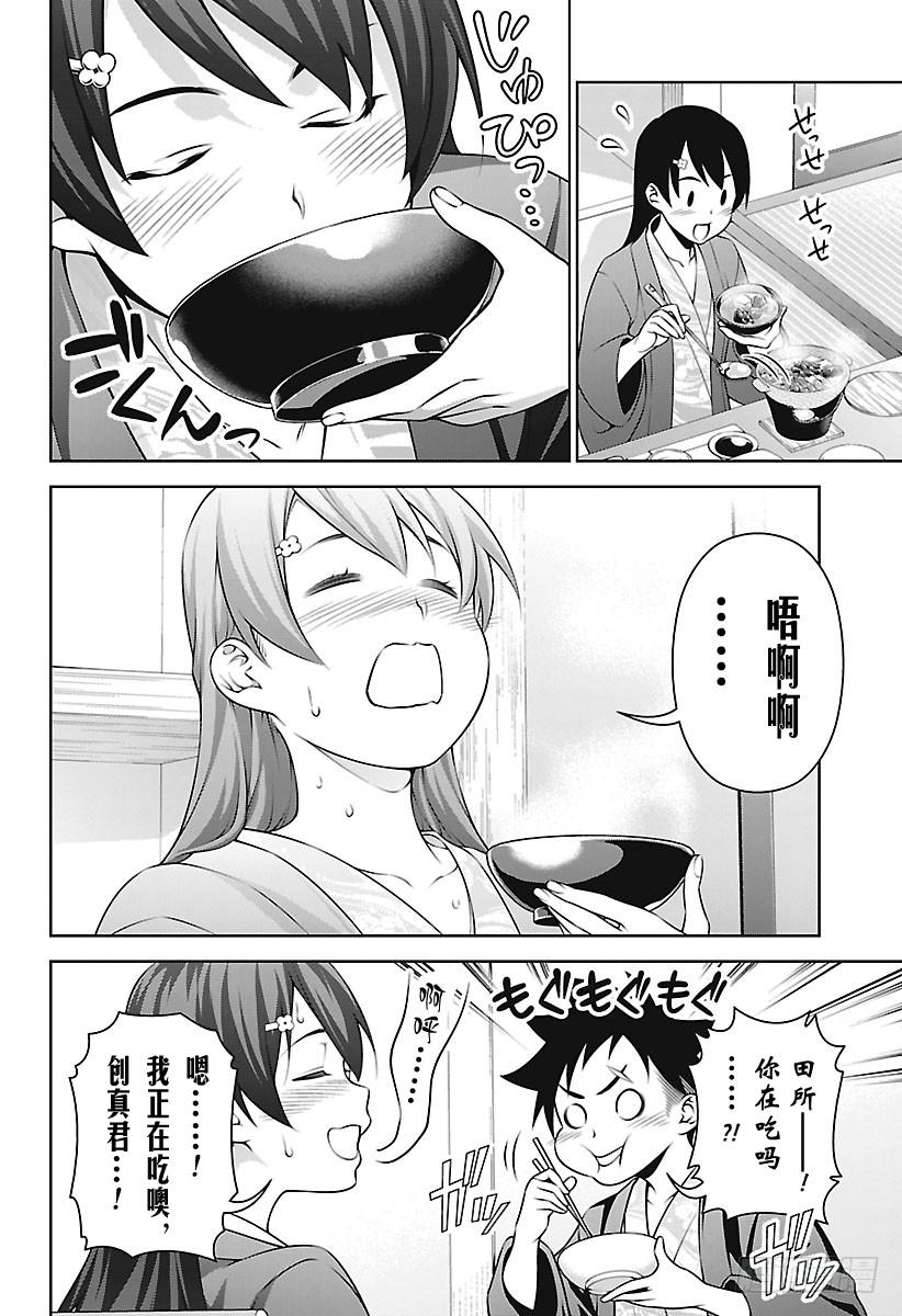 食戟之灵 第265话 创真和小惠的温泉事件 第14页