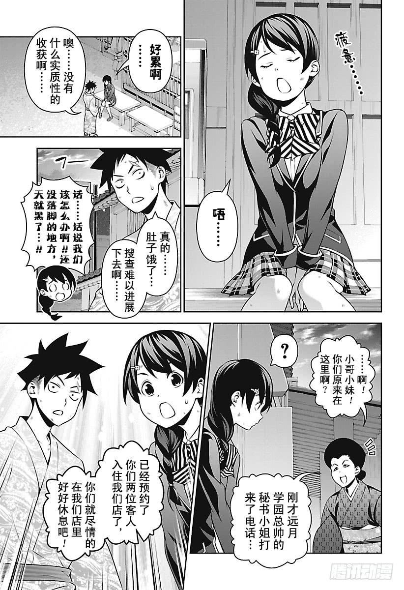 食戟之灵 第265话 创真和小惠的温泉事件 第11页