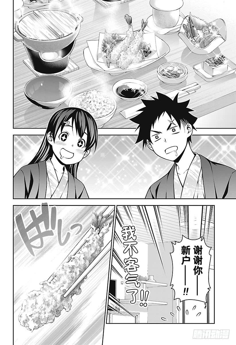 食戟之灵 第265话 创真和小惠的温泉事件 第12页