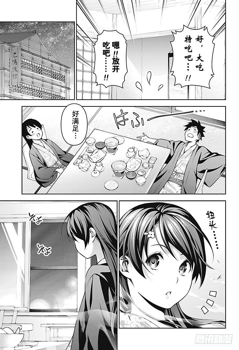 食戟之灵 第265话 创真和小惠的温泉事件 第15页