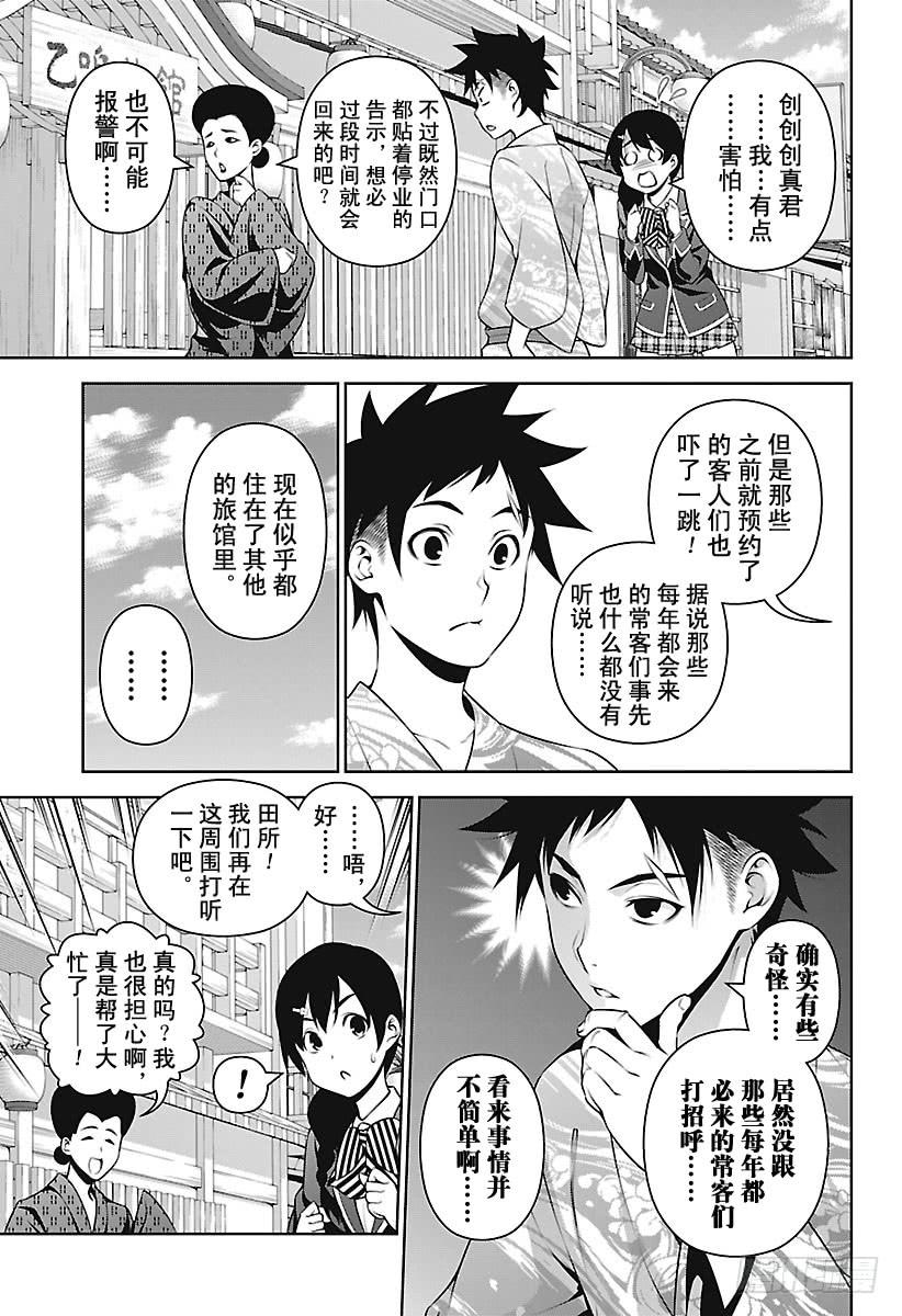 食戟之灵 第265话 创真和小惠的温泉事件 第7页