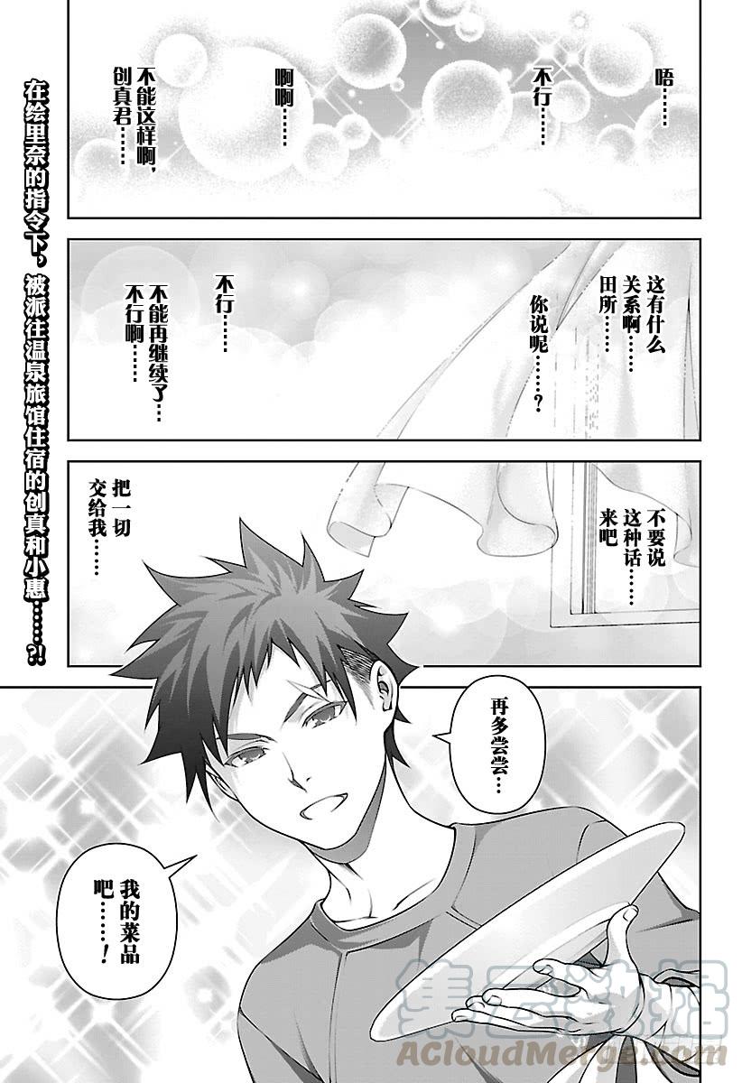 食戟之灵 第266话 创真和小惠的温泉事件 第1页