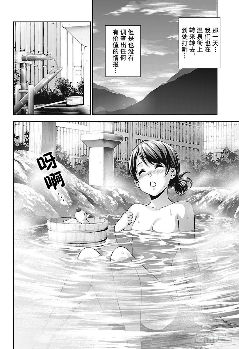 食戟之灵 第266话 创真和小惠的温泉事件 第17页