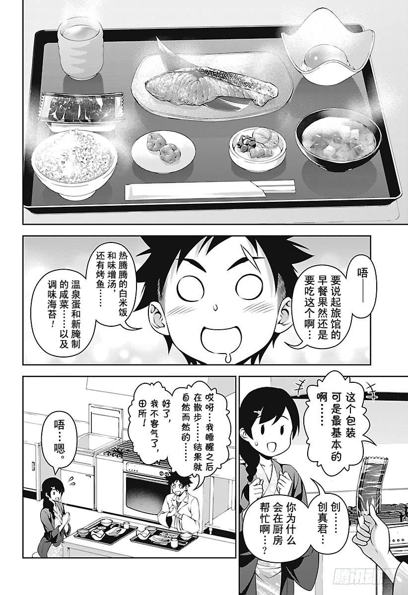 食戟之灵 第266话 创真和小惠的温泉事件 第5页