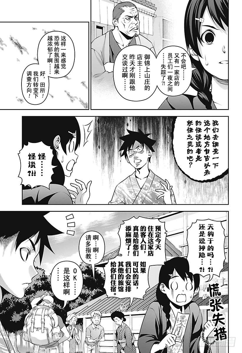 食戟之灵 第266话 创真和小惠的温泉事件 第10页