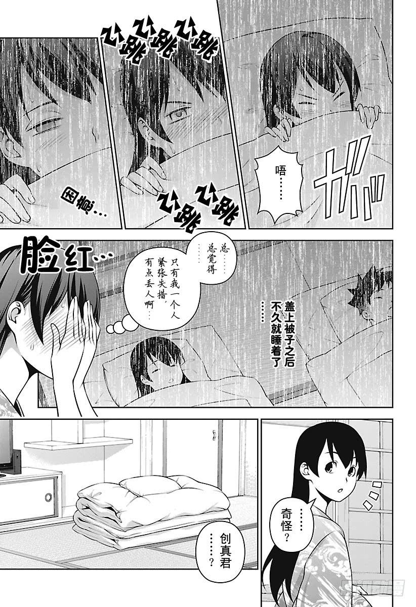 食戟之灵 第266话 创真和小惠的温泉事件 第2页