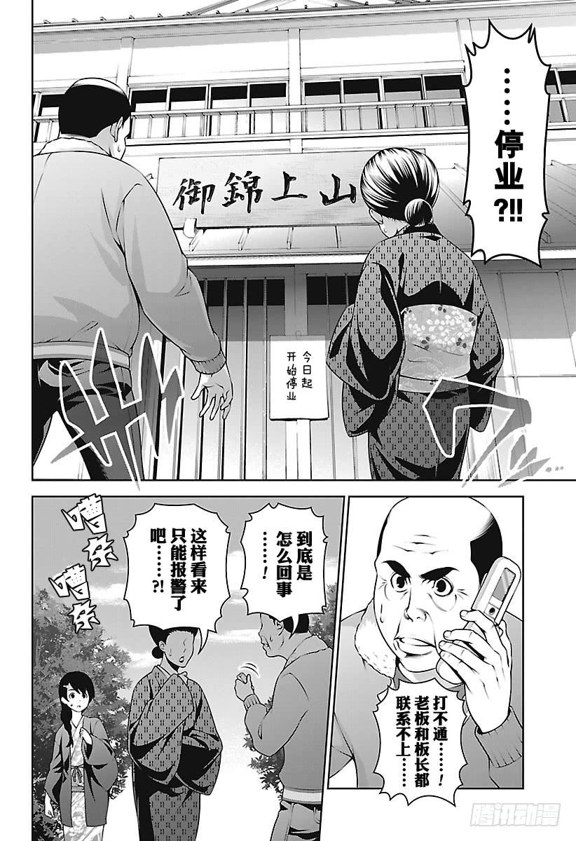 食戟之灵 第266话 创真和小惠的温泉事件 第9页