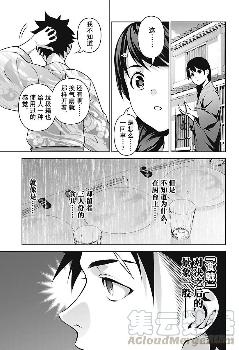 食戟之灵 第266话 创真和小惠的温泉事件 第16页