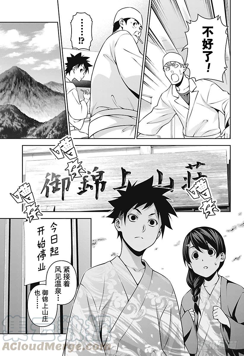 食戟之灵 第266话 创真和小惠的温泉事件 第8页
