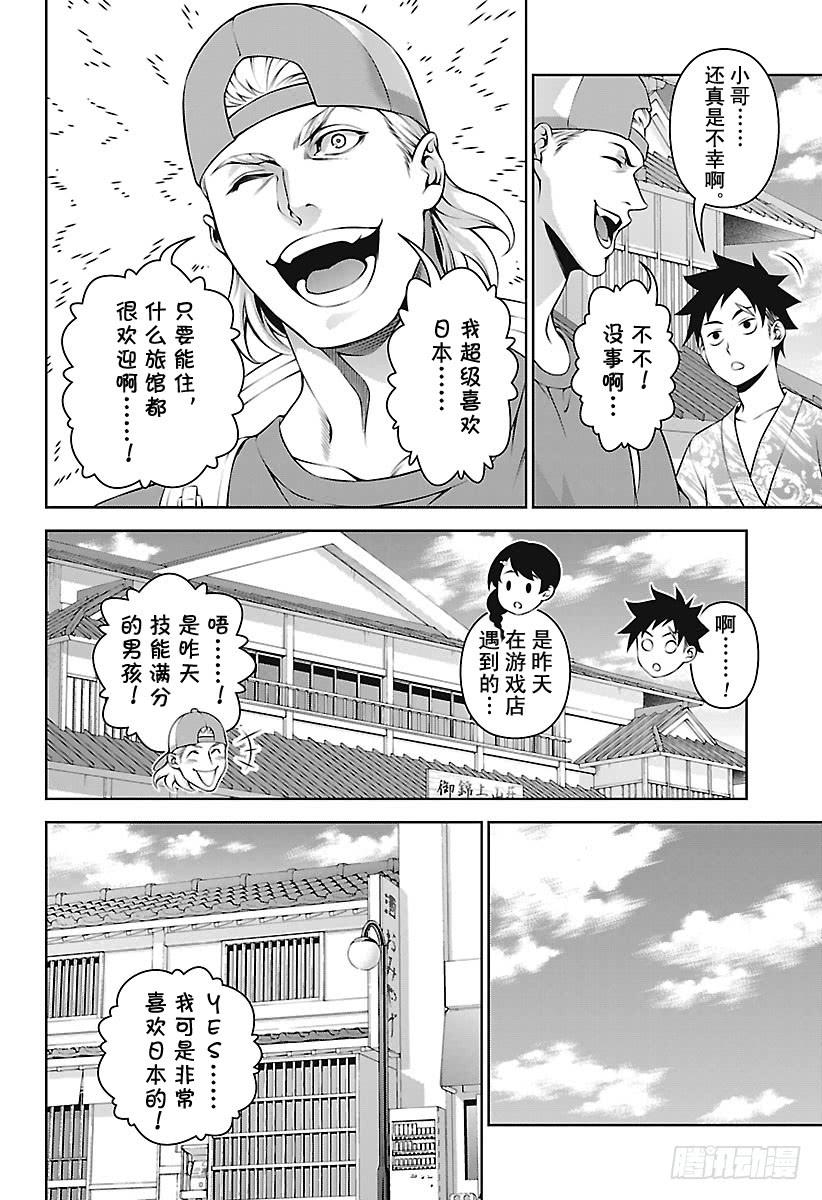食戟之灵 第266话 创真和小惠的温泉事件 第11页