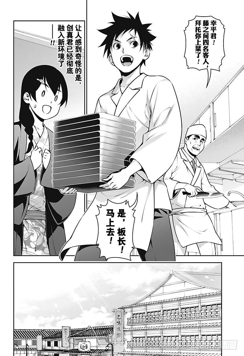 食戟之灵 第266话 创真和小惠的温泉事件 第3页