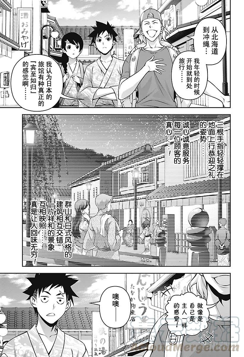 食戟之灵 第266话 创真和小惠的温泉事件 第12页